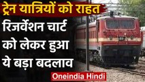 Indian Railway: Reservation Rules में हुआ बड़ा बदलाव, यात्रियों को होगा ये फायदा | वनइंडिया हिंदी
