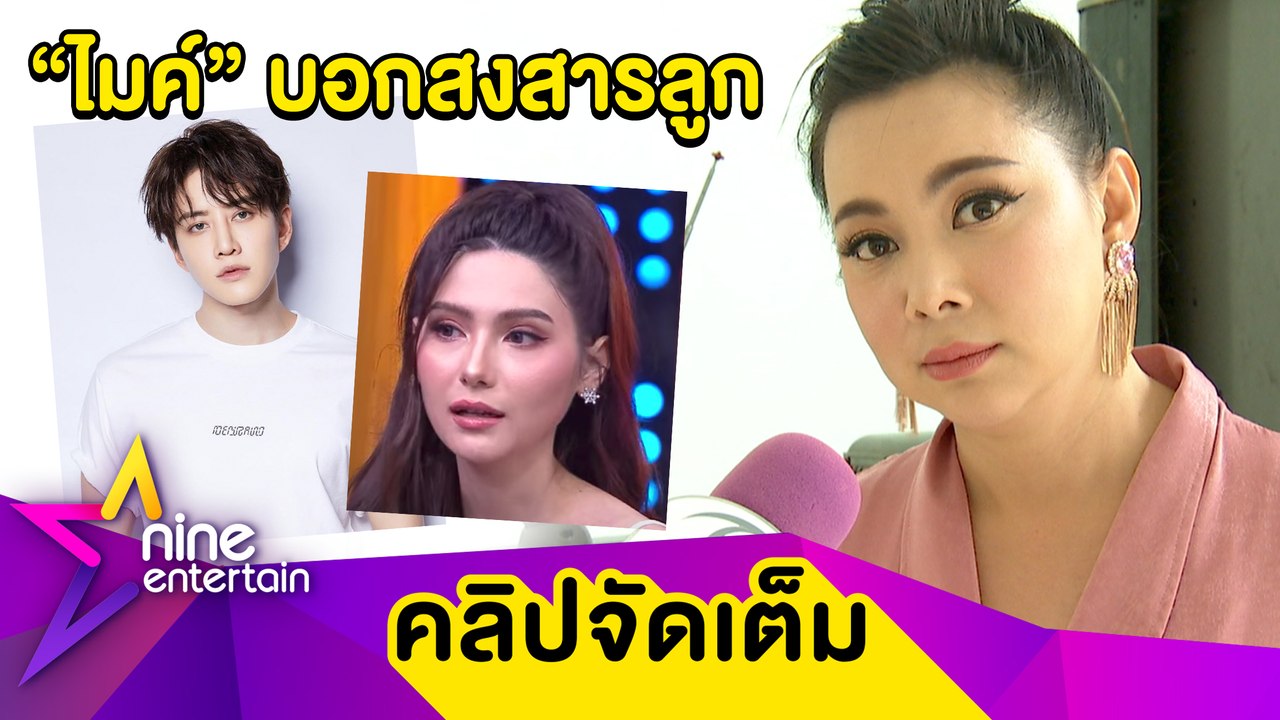 “บุ๋ม” ฟาดแรง! ทำ “ซาร่า” หน้าเสีย สงสัยเงิน “ไมค์” เลี้ยงลูกกี่คน? (คลิปจัดเต็ม)