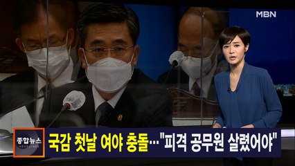 김주하 앵커가 전하는 10월 7일 종합뉴스 주요뉴스