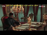 السلطان عبد الحميد الموسم الأول الحلقة الخامسة الجزء الأول