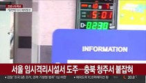 '격리시설 탈출' 외국인 충북 청주에서 체포