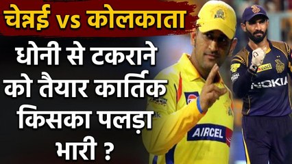 IPL 2020: CSK clashes with KKR today, both team aiming their third win | वनइंडिया हिंदी