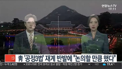 靑 '공정3법' 재계 반발에 "논의할 만큼 했다"