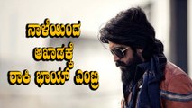 KGF Chapter 2 ಇಲ್ಲಿದೆ Rocking Star Yash  ಅಭಿಮಾನಿಗಳು ಖುಷಿ ಪಡೋ ಸುದ್ದಿ  | Filmibeat Kannada