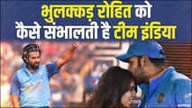 Rohit Sharma के भूलने की आदत से पूरी टीम परेशान, एक शख्स पर रहती है जिम्मेदारी | IPL 2020