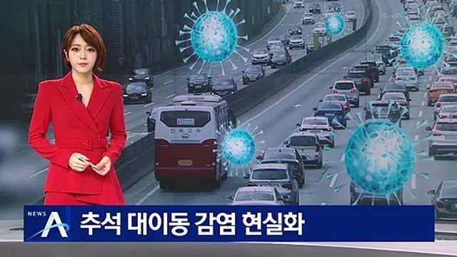 신규 확진자 다시 세 자릿수…귀성·역귀성 감염 잇따라