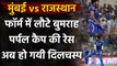 IPL 2020, MI vs RR: Jasprit Bumrah jumps to 2nd spot for Purple Cap | Oneindia Sports