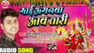 #HD_AUDIO |माई अंगनवा आव तारी | भोजपुरी देवी गीत 2020 #छोटु_टाईगर  का Bhojpuri Bhakti Song 2020