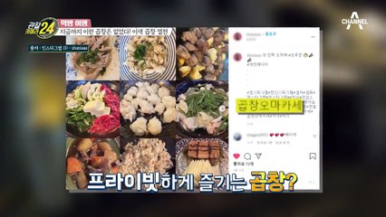지금까지 이런 곱창은 없었다! '곱창 코스 요리' 그것이 궁금하다!