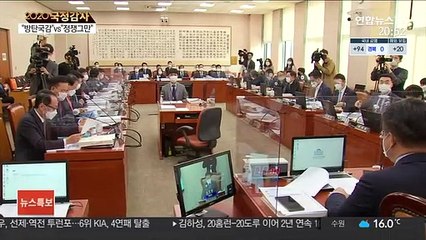 Video herunterladen: 막오른 21대 첫 국감…피격·秋 놓고 곳곳서 충돌