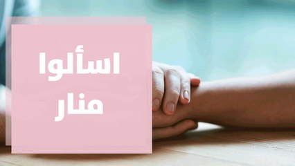 كيف نسامح إن لم نكن نستطيع؟