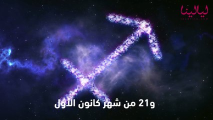 صفات برج القوس