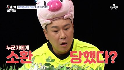 ( 포스甲) 카리스마 폭발하는 '황상만 형사반장', 그가 눈맞춤방을 찾아온 이유는?