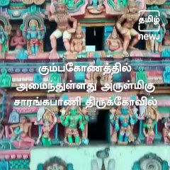 Divya Desam Arulmigu Sarangapani Swamy Temple Of Kumbakonam