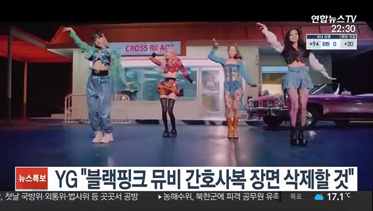 YG "블랙핑크 뮤비 간호사복 장면 삭제할 것"