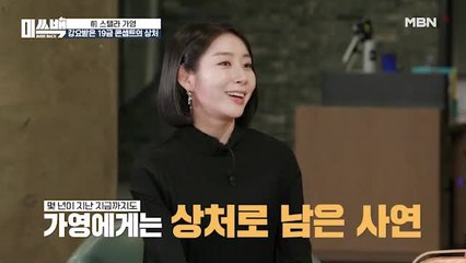 [선공개]스텔라 출신 가영, 강요받은 19금 콘셉트의 상처