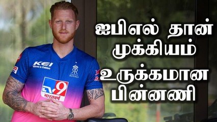 IPL- க்கு Ben Stokes-ஐ அனுப்பி வைத்த குடும்பம்.. உருக்கமான பின்னணி