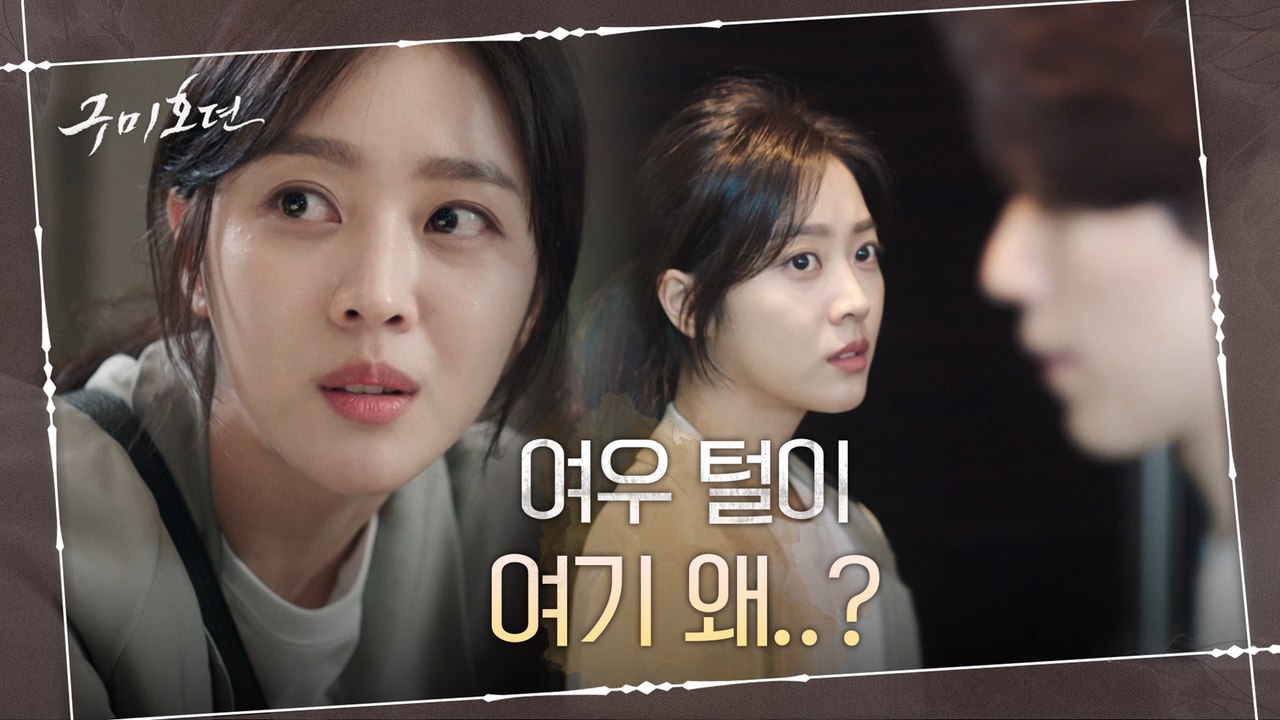 탐정급 PD 조보아, 여기서 여우 털이 왜 나와? (ft. 강렬 아우라 이동욱)