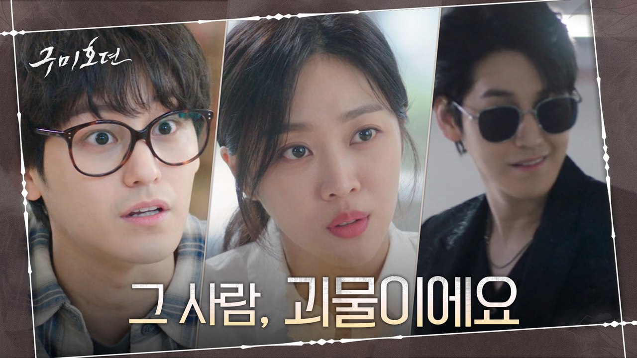 조보아에게 이동욱의 정체를 제보한 김범?! '여우 고개에서 봤어요'