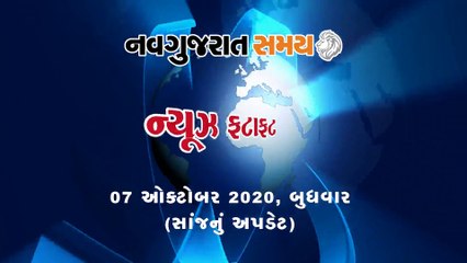 Navgujarat Samay News Fatafat on 07 October 2020, Evening Update