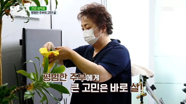 몰라서 못 빼는게 아니에요.. 점점 찌는 살이 고민인 주부의 사연은?