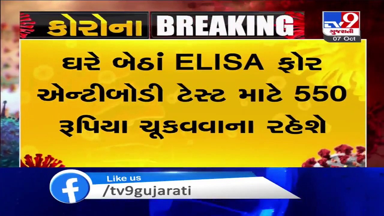 Gujarat govt allows private labs to conduct coronavirus antibody test_ TV9News