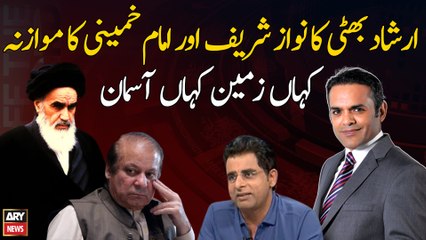 Irshad Bhatti's comparison of Nawaz Sharif and Imam Khomeini
