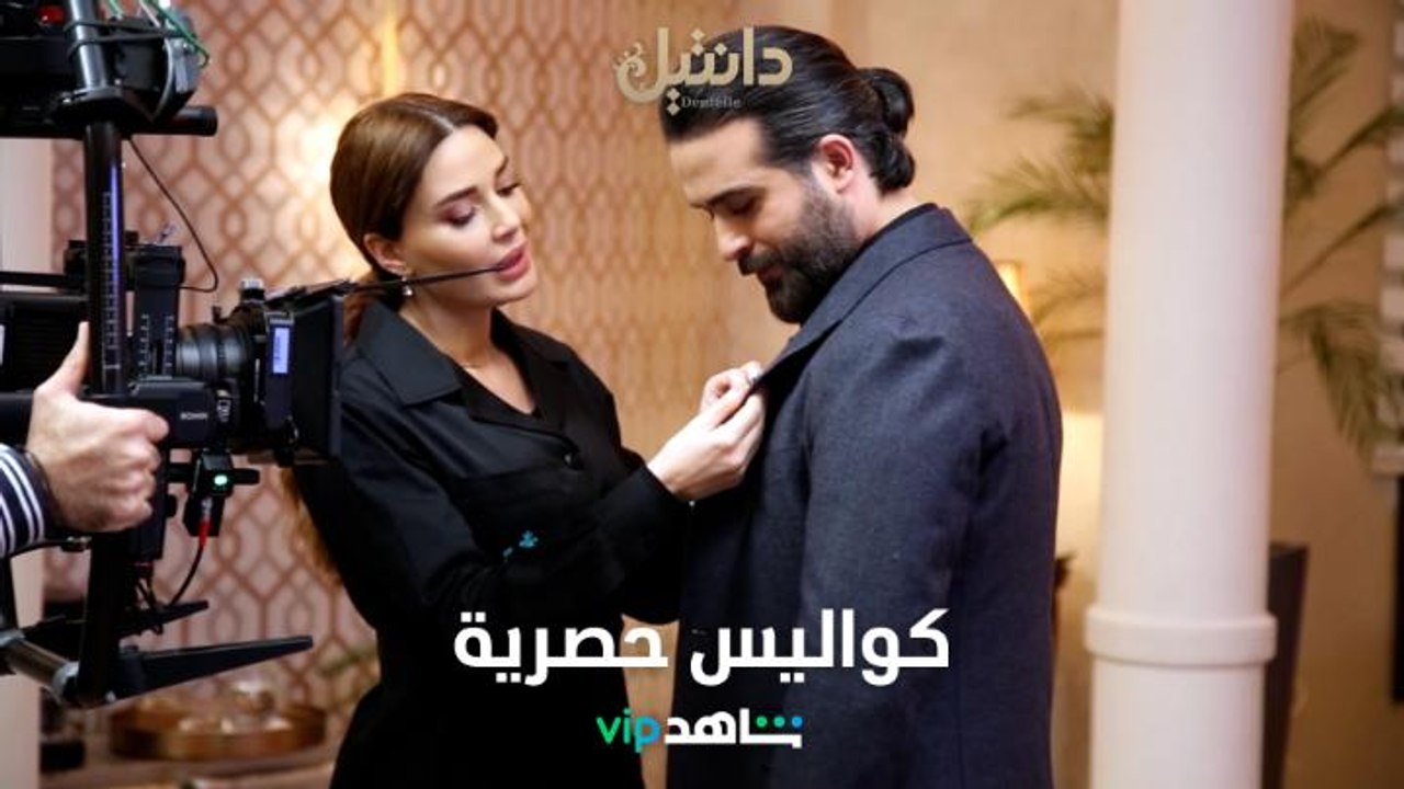 الكواليس حلوة، والنتيجة أحلى بكتيرتابعوا كل حلقات #دانتيل