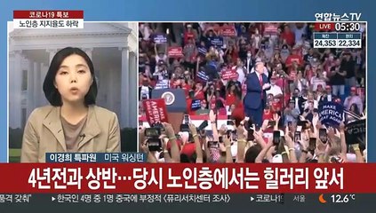 '노인층마저' 트럼프 지지율 비상…집무실 조기복귀