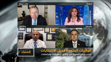 الحصاد- أميركا قبيل الانتخابات.. ترامب يرفع السرية وترقب للمناظرة الثانية