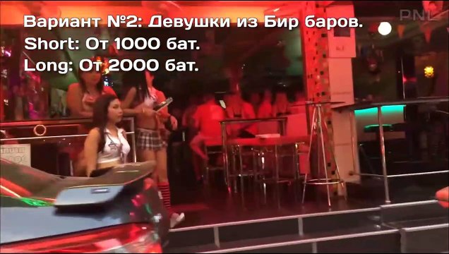 Цены на Ночных бабочек в Паттайе - Таиланд !!!