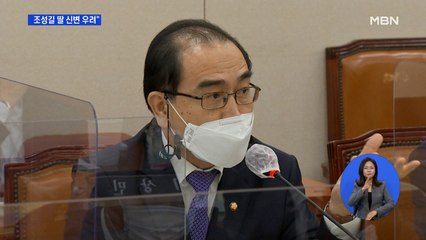 조성길 망명 공개에 정치권도 '우려'…태영호 "딸 걱정돼"