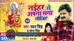#Power Star Pawan Singh का नया सुपरहिट देवी गीत - नईहर से अपना मंगा लीजिए | #Sona_Singh | New Devi Geet 2020