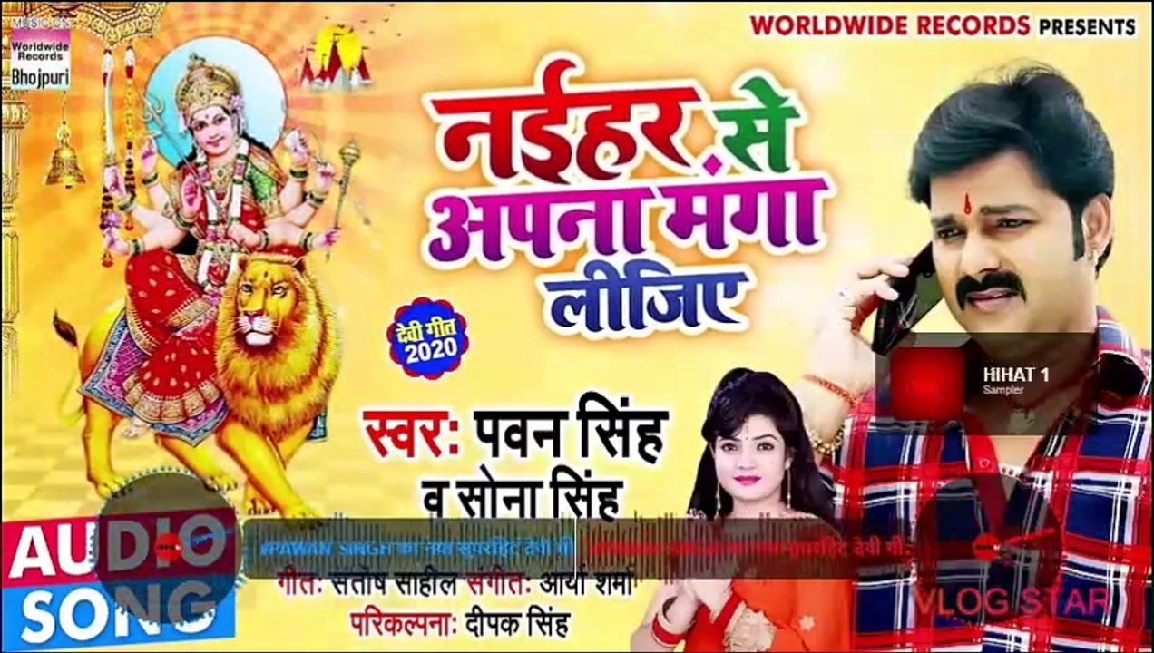 #Power Star Pawan Singh का नया सुपरहिट देवी गीत - नईहर से अपना मंगा लीजिए | #Sona_Singh | New Devi Geet 2020