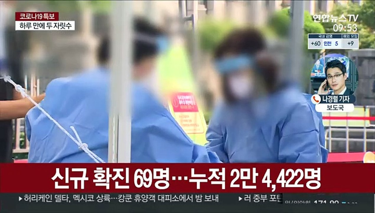 69명 신규 확진…하루 만에 다시 두 자릿수