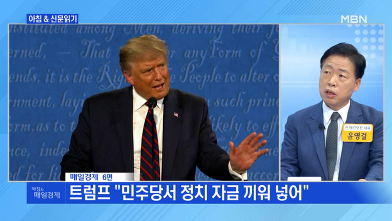 신문브리핑4 "백악관 이어 펜타곤까지…육해공 수뇌부 줄줄이 격리"외 주요기사