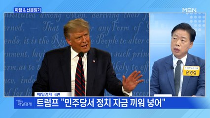 신문브리핑4 "백악관 이어 펜타곤까지…육해공 수뇌부 줄줄이 격리"외 주요기사