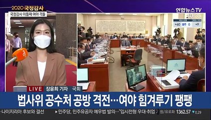 국정감사 이틀째…피격 사건·증인 채택 공방