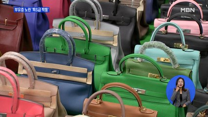 "특S급 짝퉁" 밀수판매 덜미…부유층 허세 점입가경