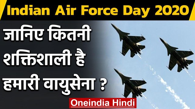 Indian Air Force Day 2020: भारतीय वायुसेना की ताकत को जानिए | वनइंडिया हिंदी