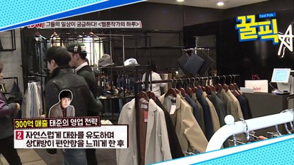 박태준, 알고보니 300억 매출 쇼핑몰CEO