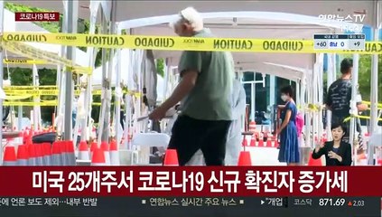 미국·유럽 2차 유행 가속화…규제 고삐 조인다