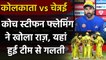 IPL 2020, KKR vs CSK: Stephen Fleming reveals the main reason behind CSK's Loss | Oneindia Sports