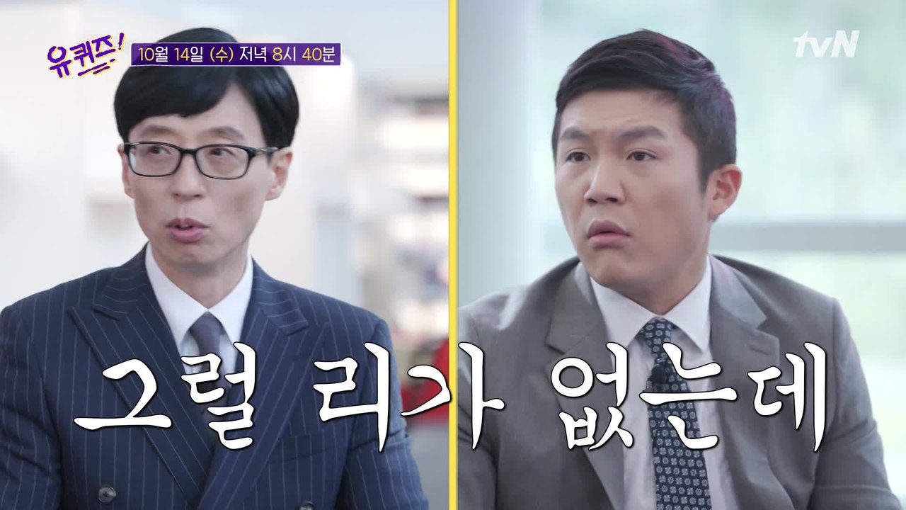 [예고] 유퀴즈 공무원 특집! ′공무원은 야근을 안 한다?′ 과연 그 진실은...?
