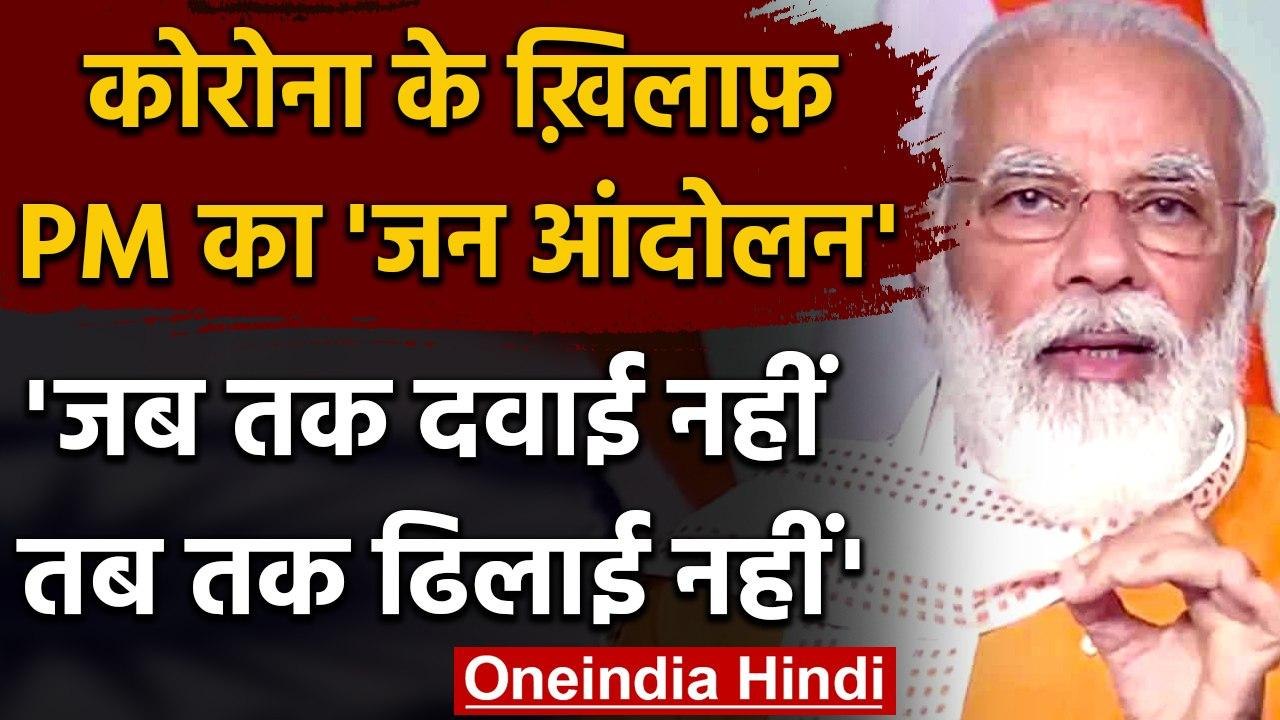 Coronavirus India Update : कोरोना के खिलाफ PM M...