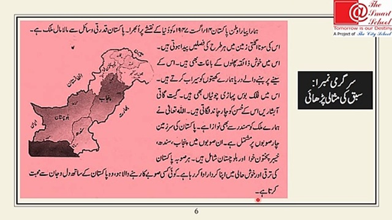 10 VL10 T1 WK 7 Urdu  Class VII  Lesson Ayan Pakistan ki Sair Karain