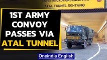 Atal Tunnel sees movement of first Army convoy | Oneindia News