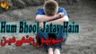 Hum Bhool Jatay Hain | Poetry Junction | Ishqia Shayari