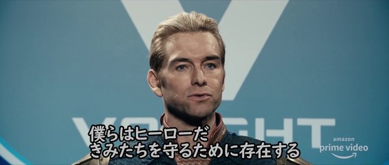 『ザ・ボーイズ』シーズン2最終話予告編