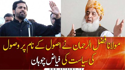 Maulana Fazal ur Rehman and his so called politics of principles is not really the politics of principles: Fayaz Chohan